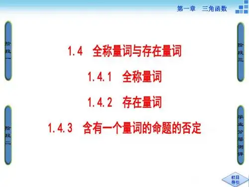 高中数学(人教A版选修2-1)课件：1-4 全称量词与存在量词