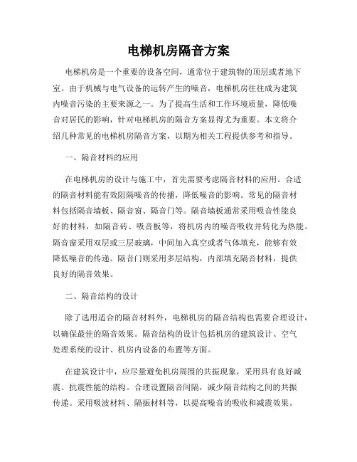 电梯机房隔音方案