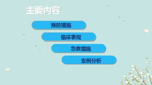 碘对比剂过敏预防与急救ppt课件