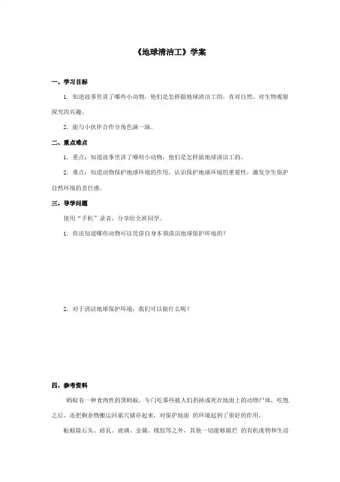 最新审定西师大版语文三年级上册《地球清洁工》精品学案