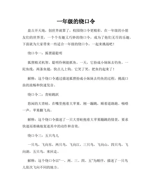 一年级的绕口令