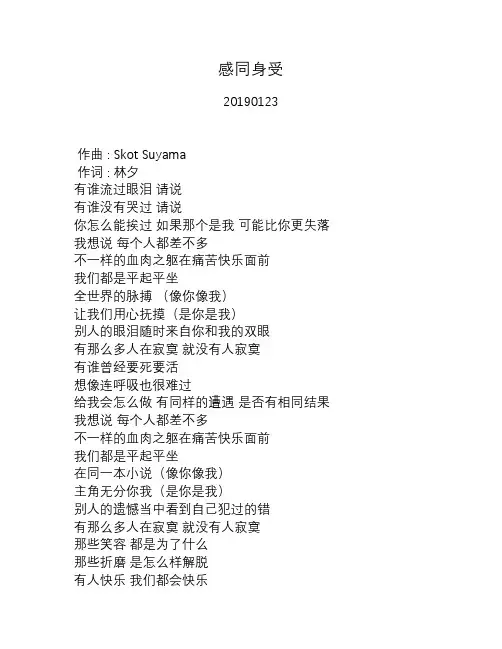 林宥嘉—感同身受—歌词