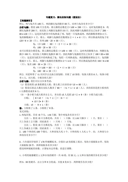六年级下册数学试题-总复习专题复习导学案：解决实际问题(假设法)人教版