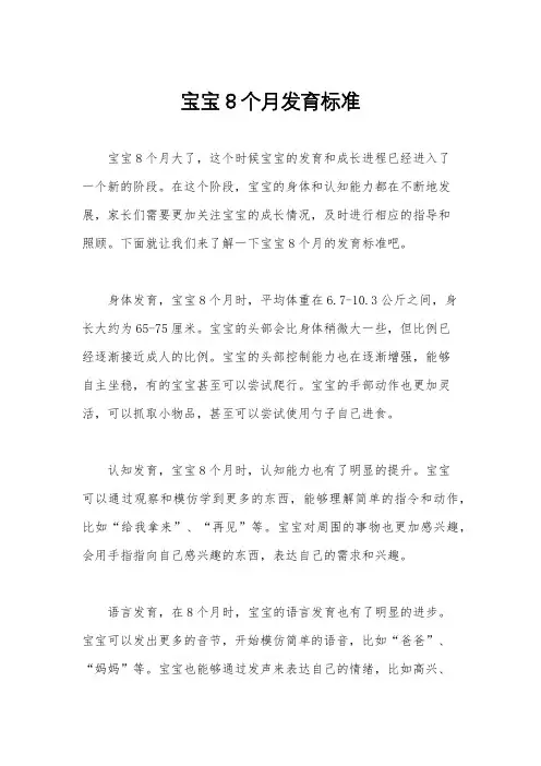 宝宝8个月发育标准