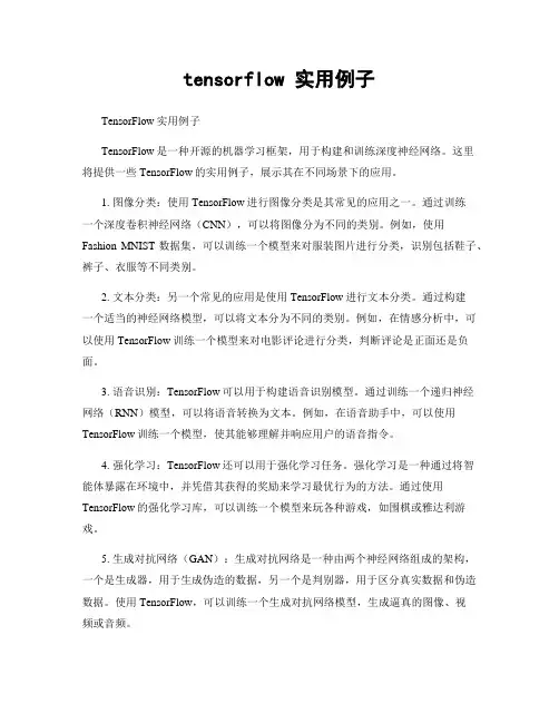 tensorflow 实用例子