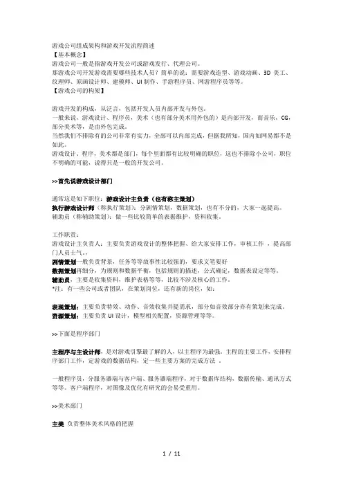 游戏公司组成架构和游戏开发流程