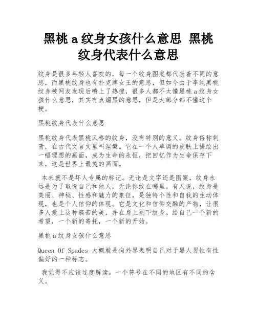 黑桃a纹身女孩什么意思 黑桃纹身代表什么意思