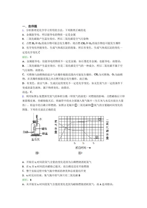 人教版初中九年级化学上册第七单元《燃料及其利用》(含答案解析)(1)