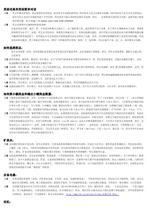 Maldives注意事项