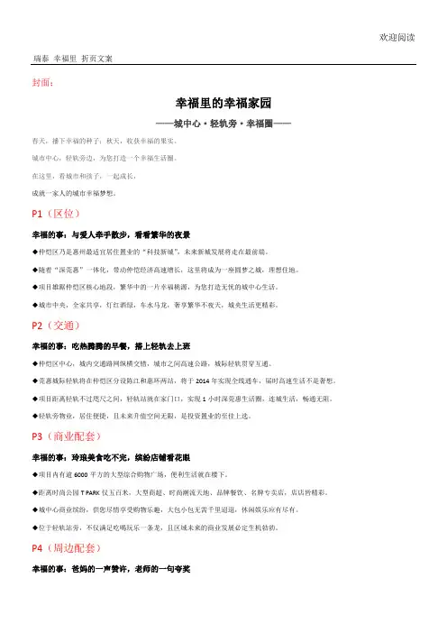 【幸福里】折页文案