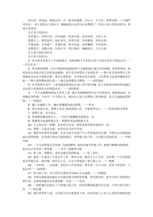 描写奋斗的好词好句推荐