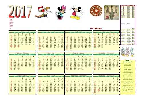 2017年日历(含农历)