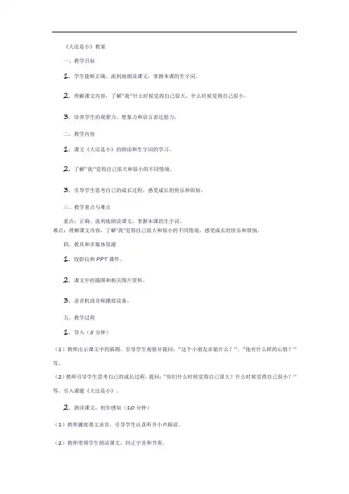 大还是小教案