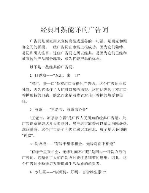 经典耳熟能详的广告词