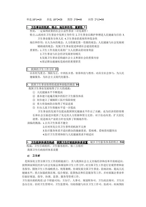 卫生事业管理学-重点(最新)