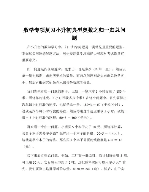数学专项复习小升初典型奥数之归一归总问题