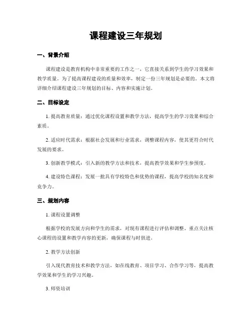 课程建设三年规划