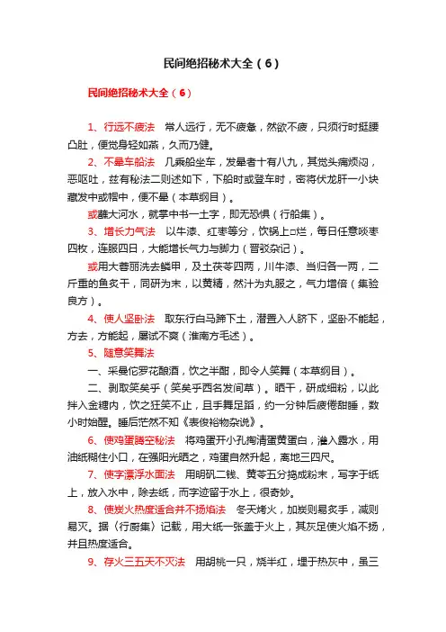 民间绝招秘术大全（6）