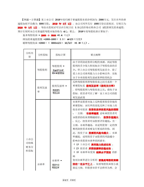 2020中级会计 财管 第88讲_上市公司财务分析(2)
