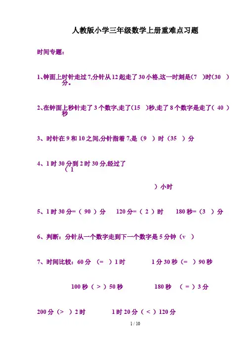 人教版小学三年级数学上册重难点习题