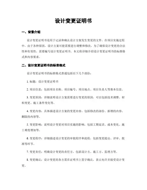 设计变更证明书