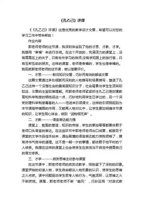 《孔乙己》评课