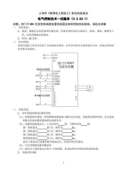 上海维修电工高级工职业技能鉴定