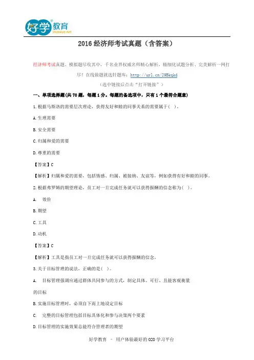 2016经济师考试真题(含答案)