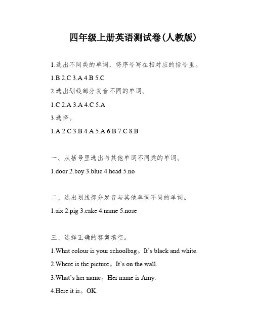 四年级上册英语测试卷(人教版)