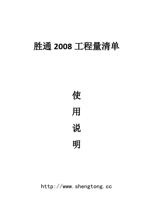 工程量清单软件操作说明