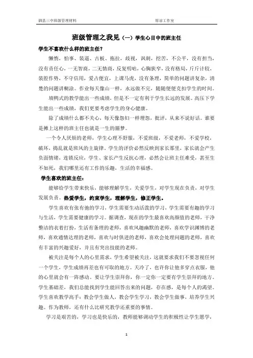 班级管理之我见(一)学生喜欢的班主任与不喜欢的班主任