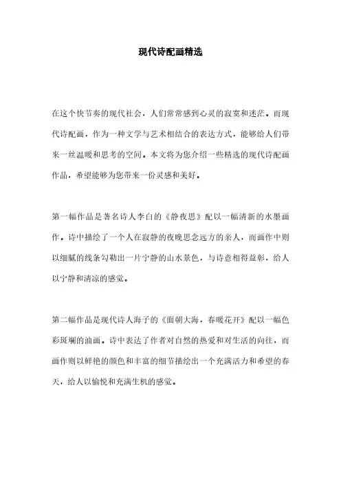 现代诗配画精选
