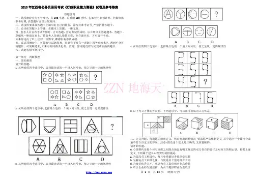 2013年4月13日公务员19省市联考(江西独立命题)《行测》真题试卷及参考答案〖word精简版〗