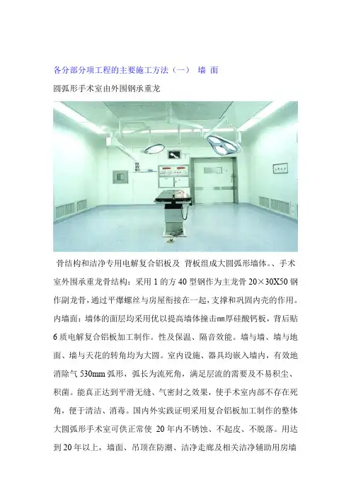 手术室净化 主要部位施工方法
