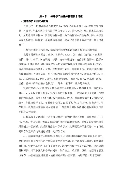 六、特殊天气和季节应急养护措施