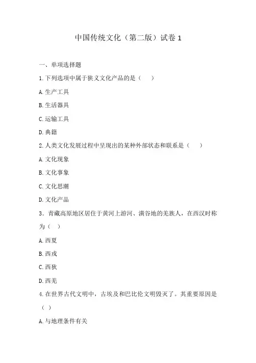 中国传统文化试卷及答案2套