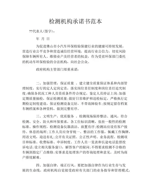 检测机构承诺书范本