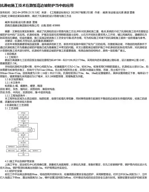 抗滑桩施工技术在路堑高边坡防护当中的应用
