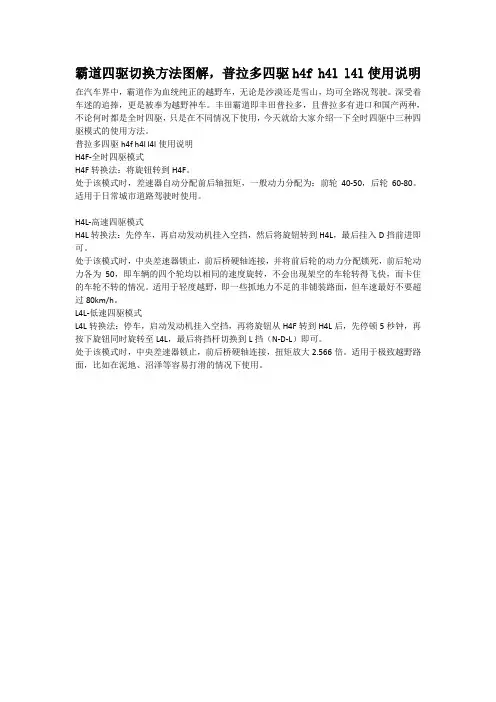霸道四驱切换方法图解,普拉多四驱h4f h4l l4l使用说明