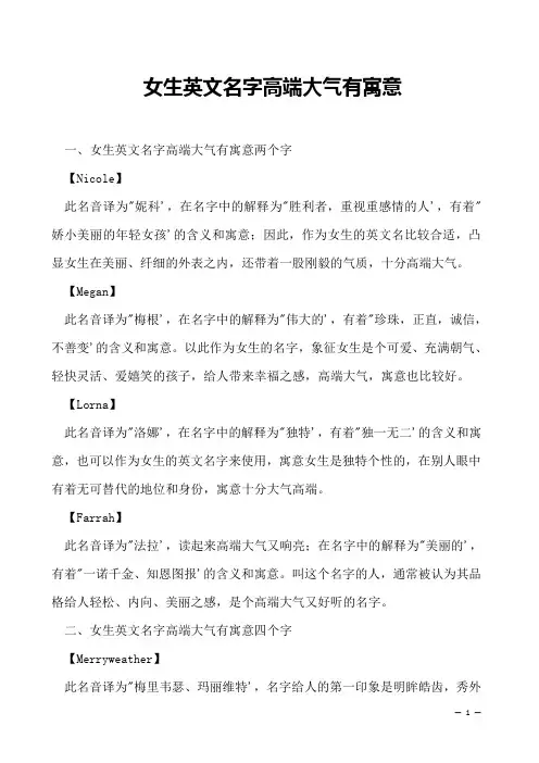 女生英文名字高端大气有寓意