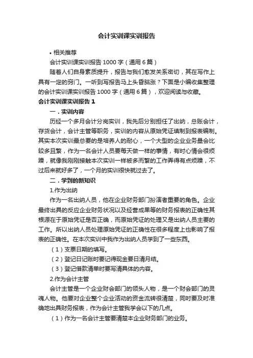 会计实训课实训报告