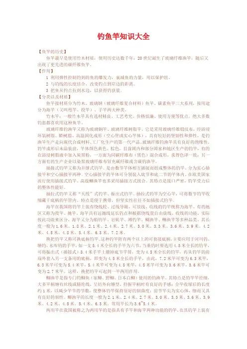 钓鱼竿知识大全