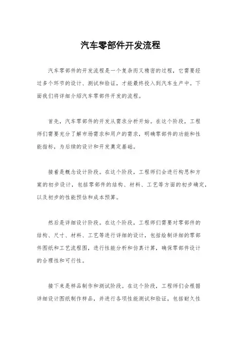 汽车零部件开发流程