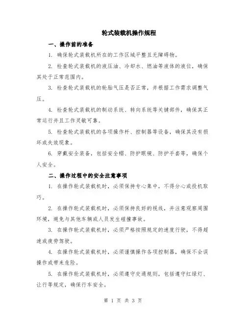 轮式装载机操作规程