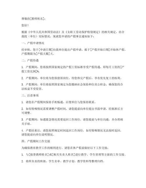 教师产假放假通知书模板