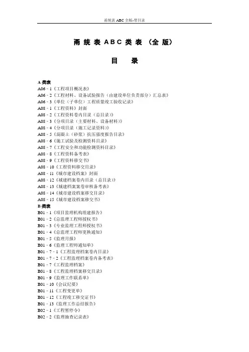 甬统表ABC全版-带目录