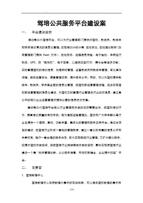 驾培公共服务平台建设实施计划方案
