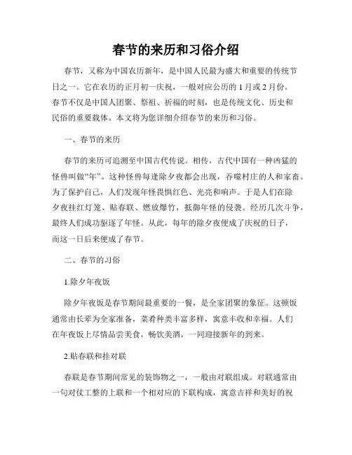 春节的来历和习俗介绍