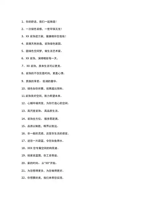 装修公司门贴文案