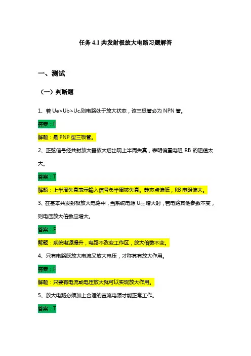 共发射极放大电路习题解答